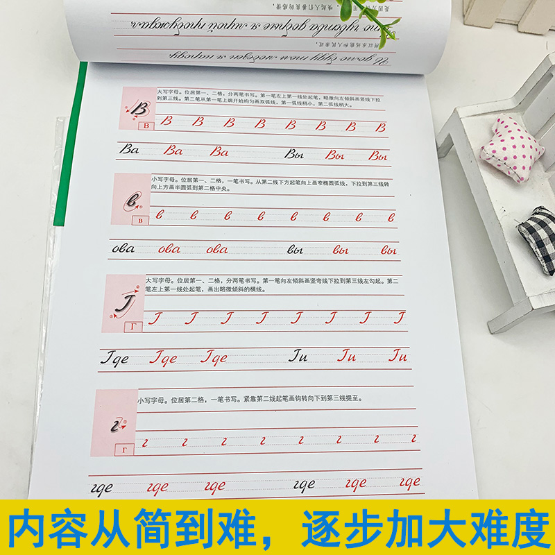 俄语字帖学习临摹正版基础练字手写体教材自学俄语