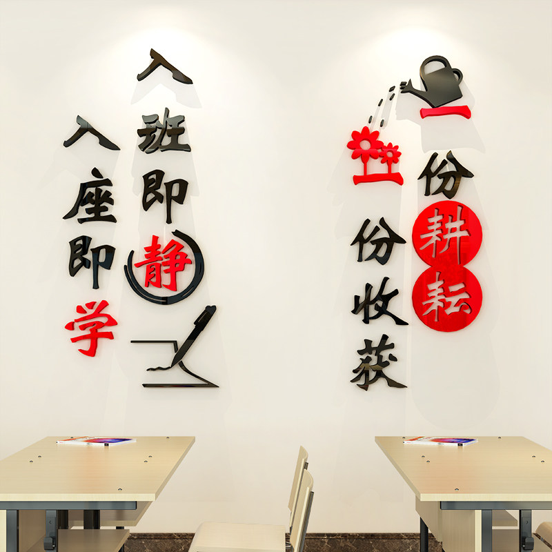 入班即静入座即学3d立体亚克力贴纸学校班级墙贴
