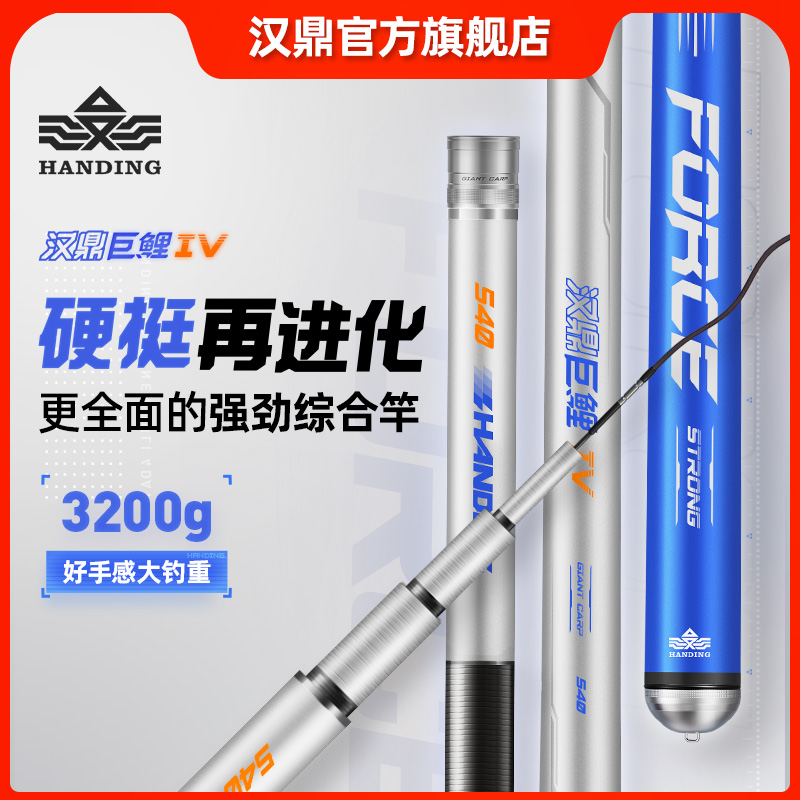 【双11新品】汉鼎鱼竿巨鲤四代超轻超硬钓鱼竿手杆鱼杆鲤鱼台钓竿