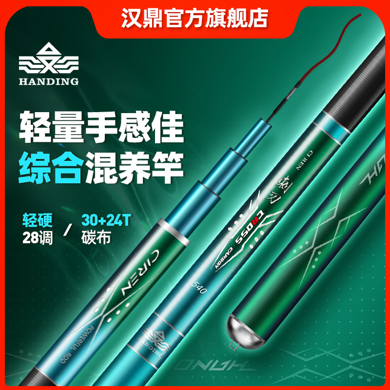 汉鼎鱼竿台钓竿 28调碳素钓鱼竿超轻超硬手杆正品钓鱼竿钓竿刺刃