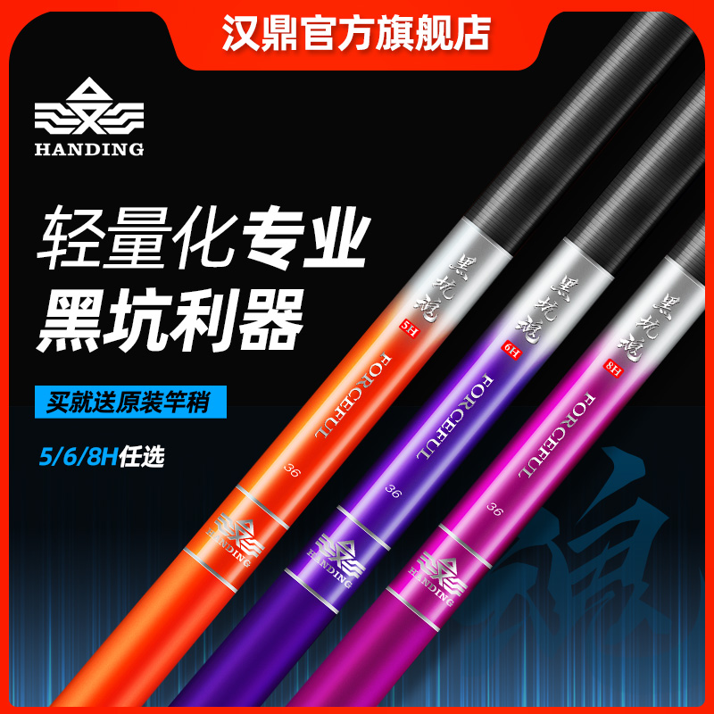 汉鼎黑坑魂鱼竿超轻硬鲫鲤钓鱼竿手杆碳素19调 5/6/8H黑棍战斗竿