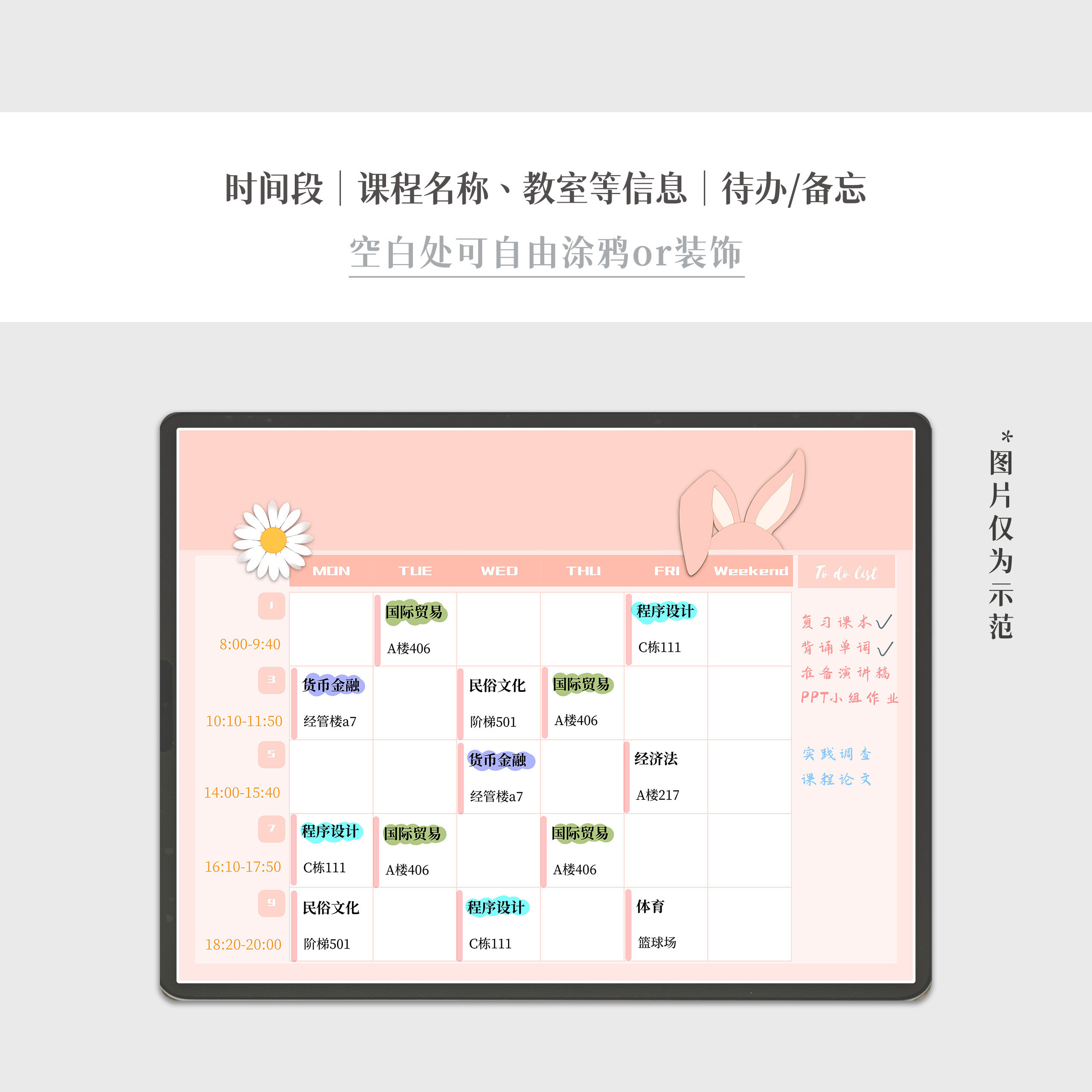 电子课程表ipad锁屏桌面平板电脑学习考研大学生规划计划表