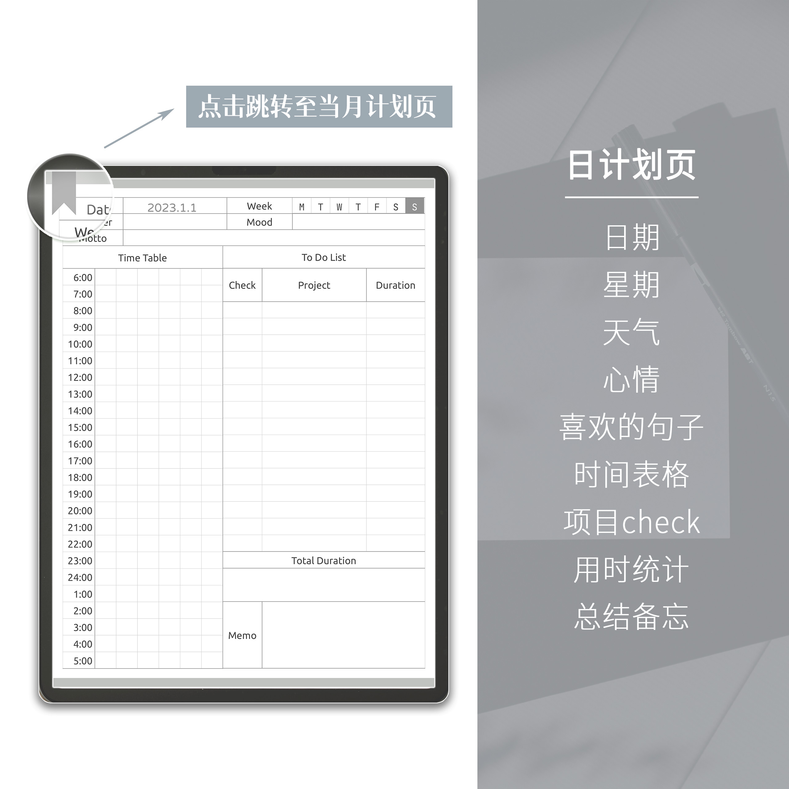 180天日程计划考研规划时间表goodnotes电子版手账模板笔记本
