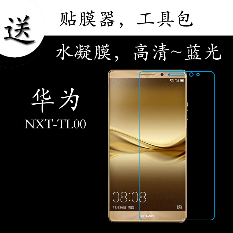 华为nxttl00水凝手机高清蓝光透明屏幕膜弧保护膜手机贴膜