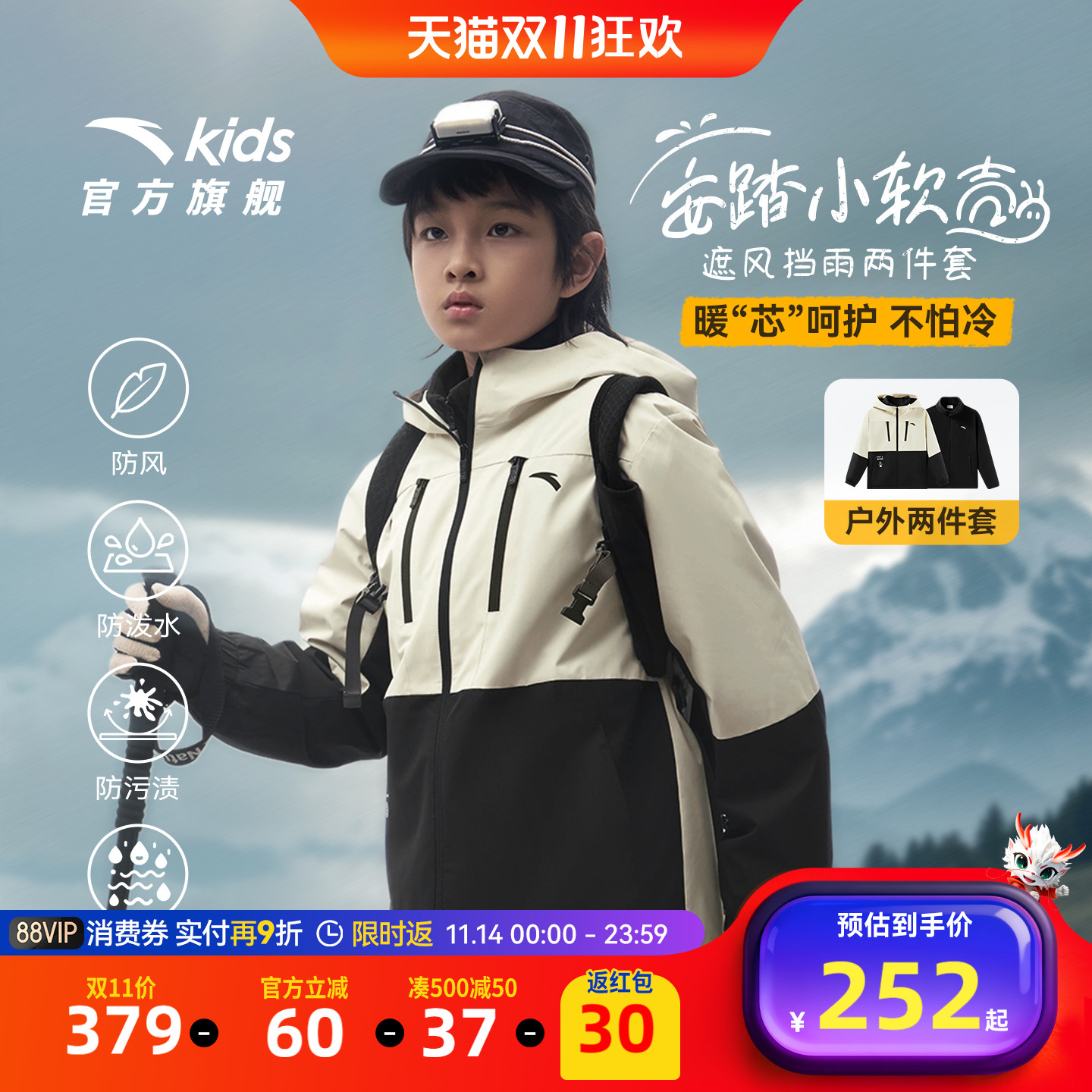 小软壳安踏儿童三合一外套男童运动25秋冬新款户外防风雨保暖上衣