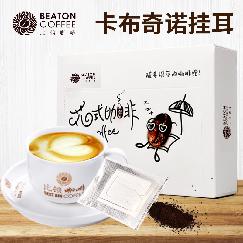 比顿咖啡 花式挂耳咖啡意式现磨手冲拿铁摩卡卡布奇诺风味6袋/1盒
