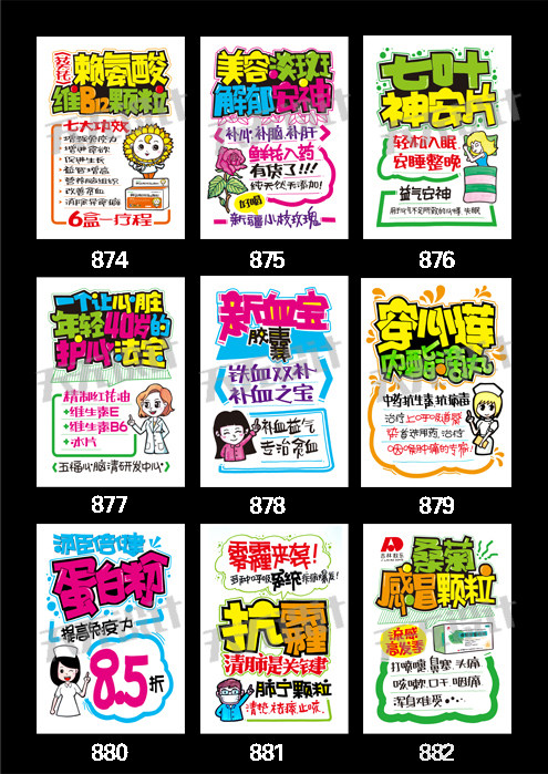 医药手绘pop成品海报药房促销爆炸贴广告纸吊写真