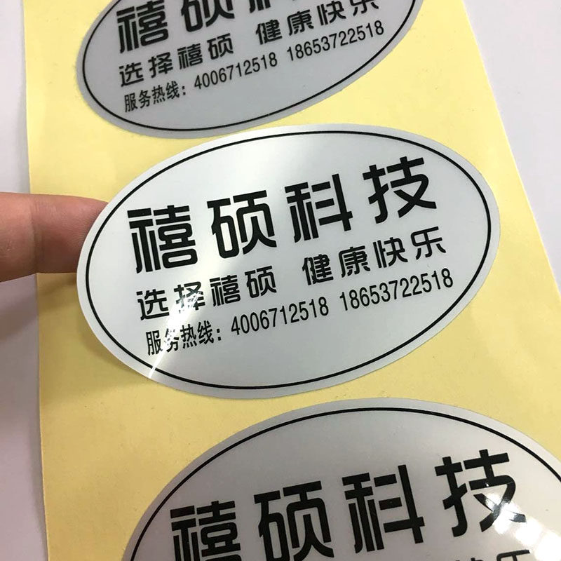 哑银不干胶标签拉丝pvc透明logo贴纸定做电器包装胶带