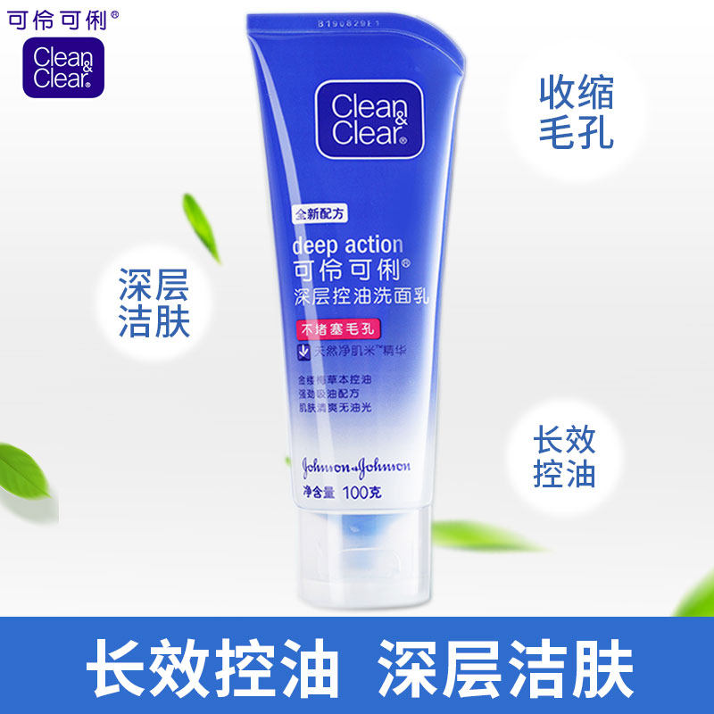 可伶可俐深层控油洗面100g1男女士清洁收缩毛孔洁面
