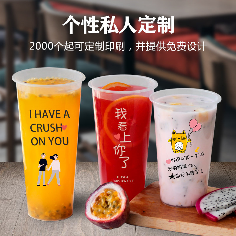 网红一次性奶茶茶杯盖子磨砂塑料果汁700ml加厚塑杯