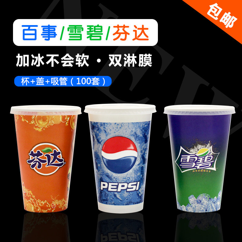 纸杯一次性雪碧芬达百事可乐带盖加厚双淋外带冷饮纸杯