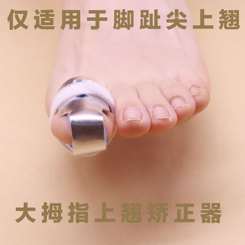 脚趾大拇指固定矫正骨折弯曲重叠盖上翘伸不直保健护具(护腰