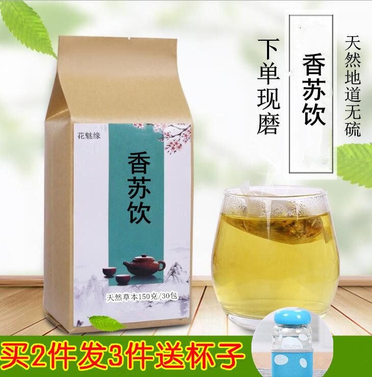 香苏袋泡茶30包乌梅百合白果包邮送一养生茶