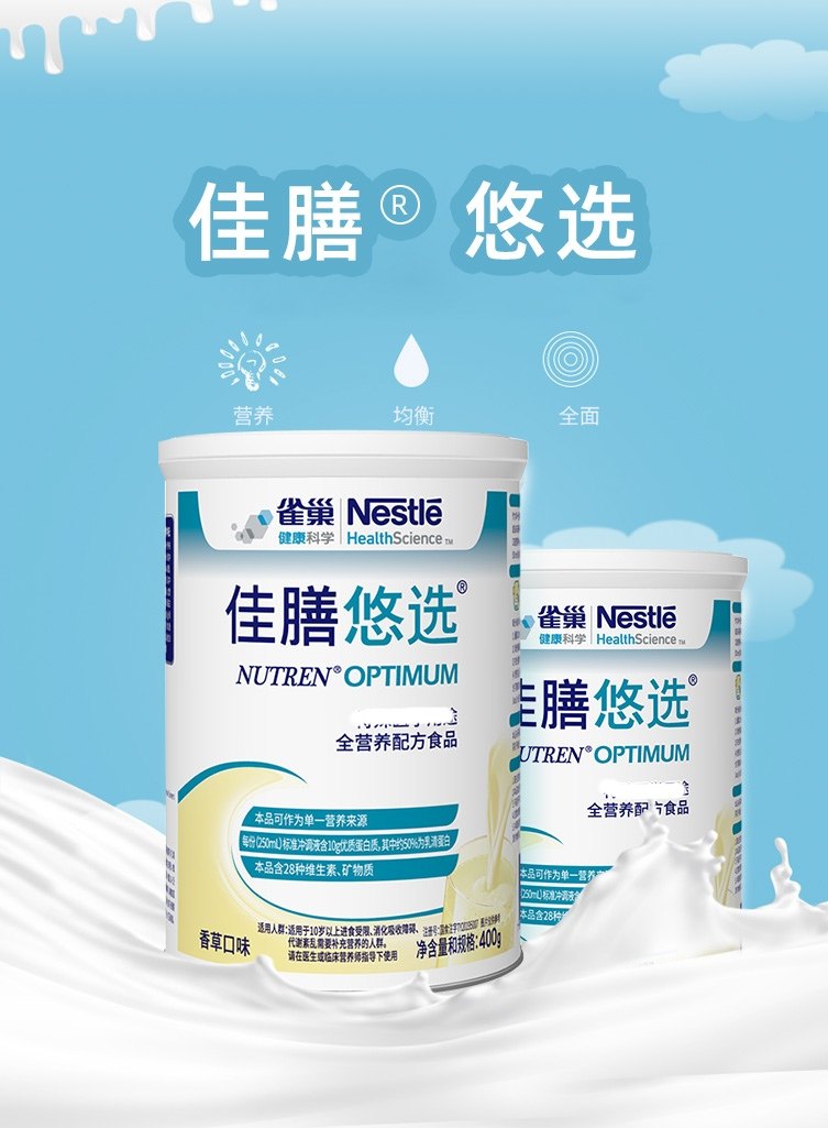 2罐226元雀巢佳膳悠选优选营养配方400g乳清全家营养奶粉