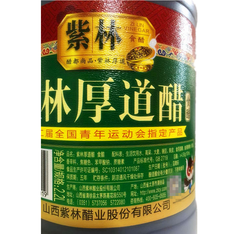 山西特产紫林厚道45度陈醋粮食酿造大瓶泡菜醋制品