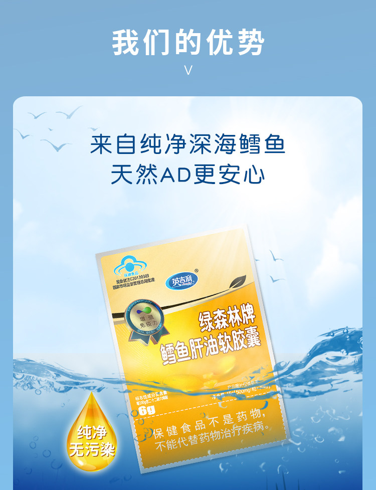 英吉利鳕鱼鱼肝油软胶囊儿童dha营养深海鱼油宝宝维生素鱼肝油