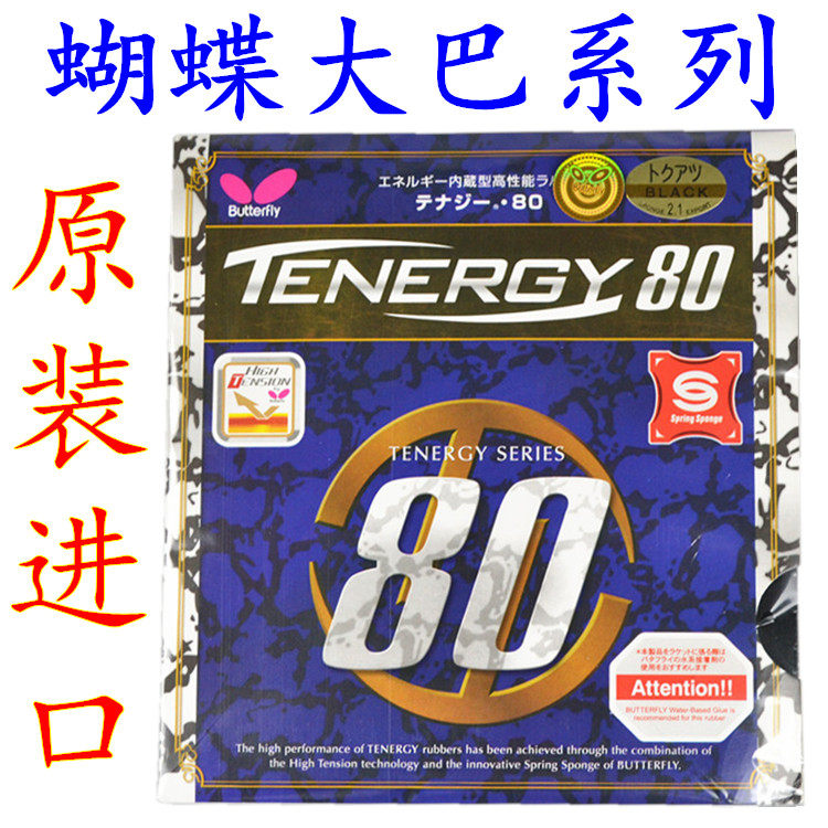 尤拉敏冲胶皮与冲锋号胶皮有什么区别