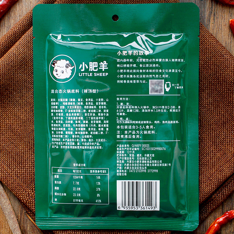 小肥羊清汤火锅底料160g辣汤180g新配方清汤不辣火锅涮肉调味底料