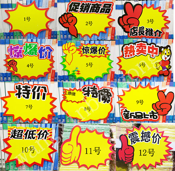 特大号爆炸贴pop广告纸爆炸签25x35cm价格牌超大促销价格标签包邮