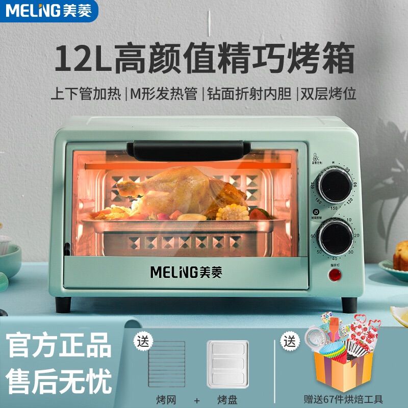 meiling美菱mo-dkb15电烤箱家用12升多功能小型烤炉双层电烤箱