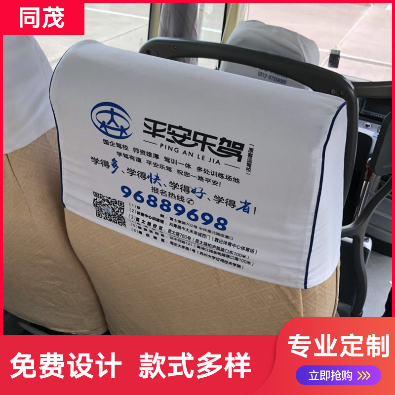 座套汽车广告头套客车车座椅套公交车套头电影院一次性汽车座椅保护套
