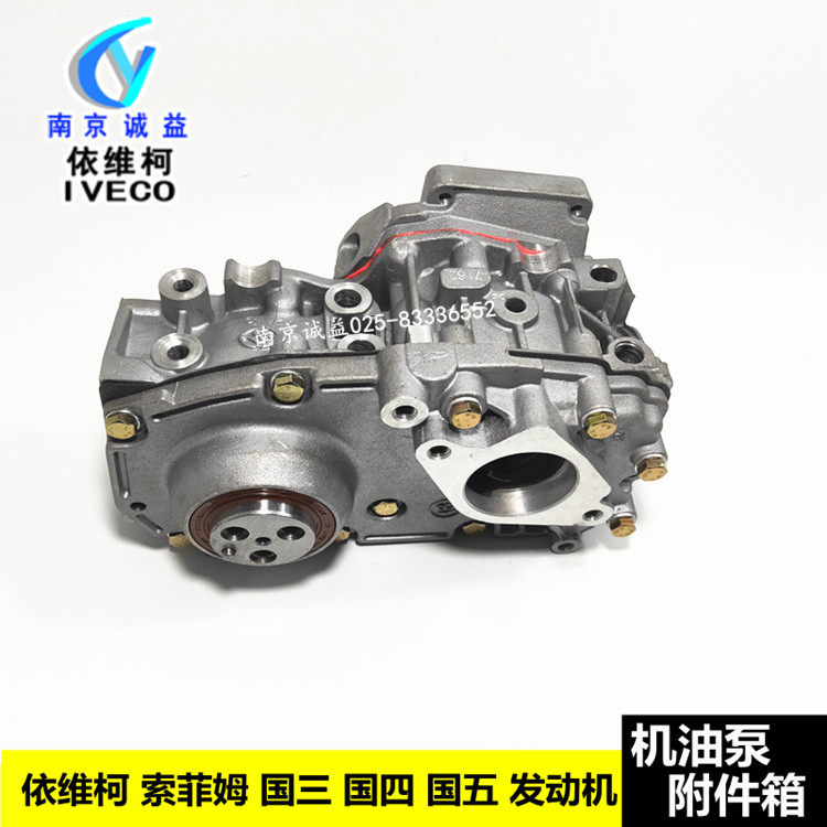 依维柯机油泵附件总成三国四国索菲都灵宝迪得意发动机总成及部件