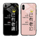 Has wife apple 12 mobile phone shell X couple models 8plus personality 12mini creative iphonexr glass 7 Apple 11 show, love 6S tidal iPhone12pro men and women Promax Has wife apple 12 mobile phone shell X couple models 8plus personality 12mini creative iphonexr glass 7 Apple 11 show, love 6S tidal iPhone12pro men and women Promax