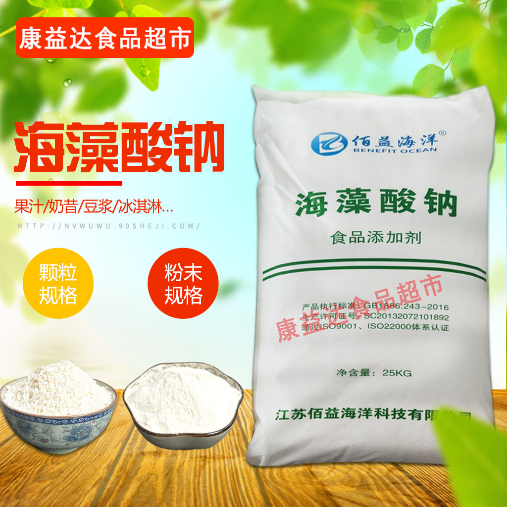 海藻酸钠颗粒宝宝diy材料氯化钙精灵其它食品添加剂