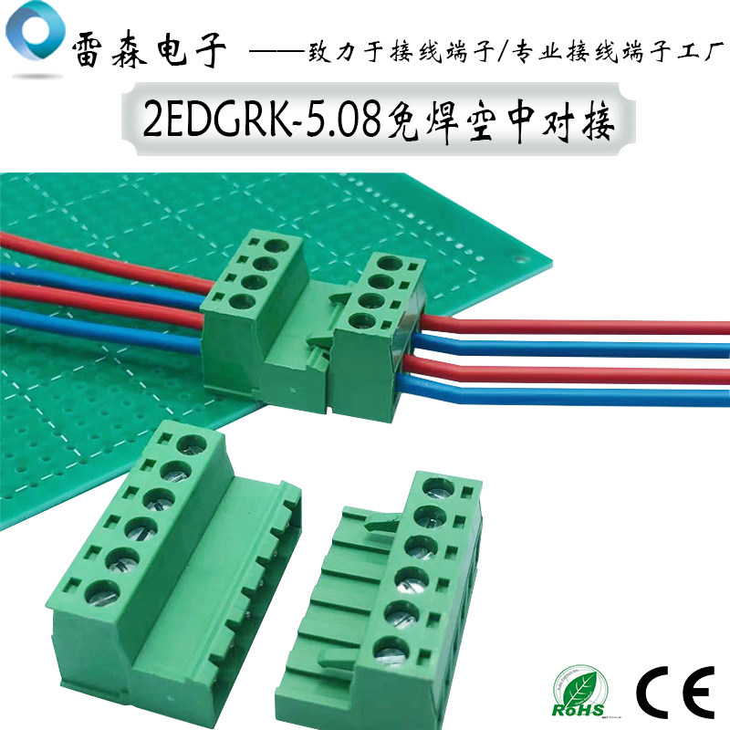 免焊对接kfmg2edgrk508mm插拔接线端子空中插件凤凰连接器连接器
