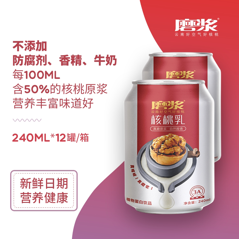 (2件)磨浆 3a老树核桃乳240ml*12罐植物蛋白早餐核桃奶 1件包邮