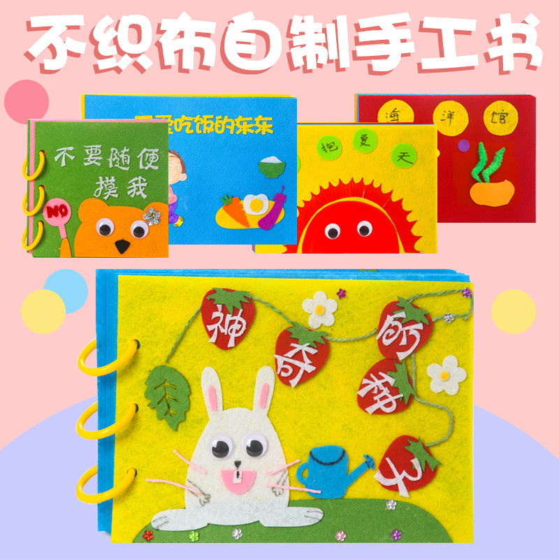 幼儿园自制绘本diy故事书不织布儿童手工粘贴图书制作亲子材料包