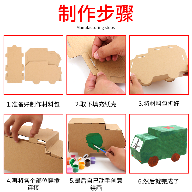 摆地摊儿童手工小汽车纸板飞机坦克制作材料纸箱白模填色