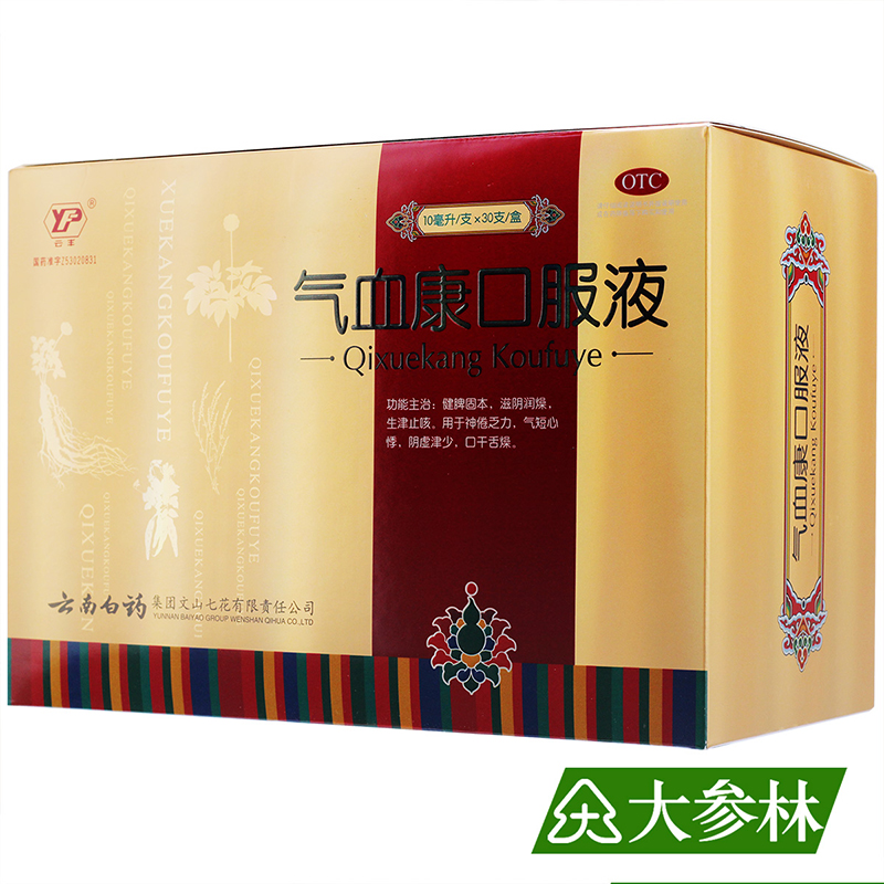云南白药气血口服液10ml30支健脾固本滋阴润燥补气补血