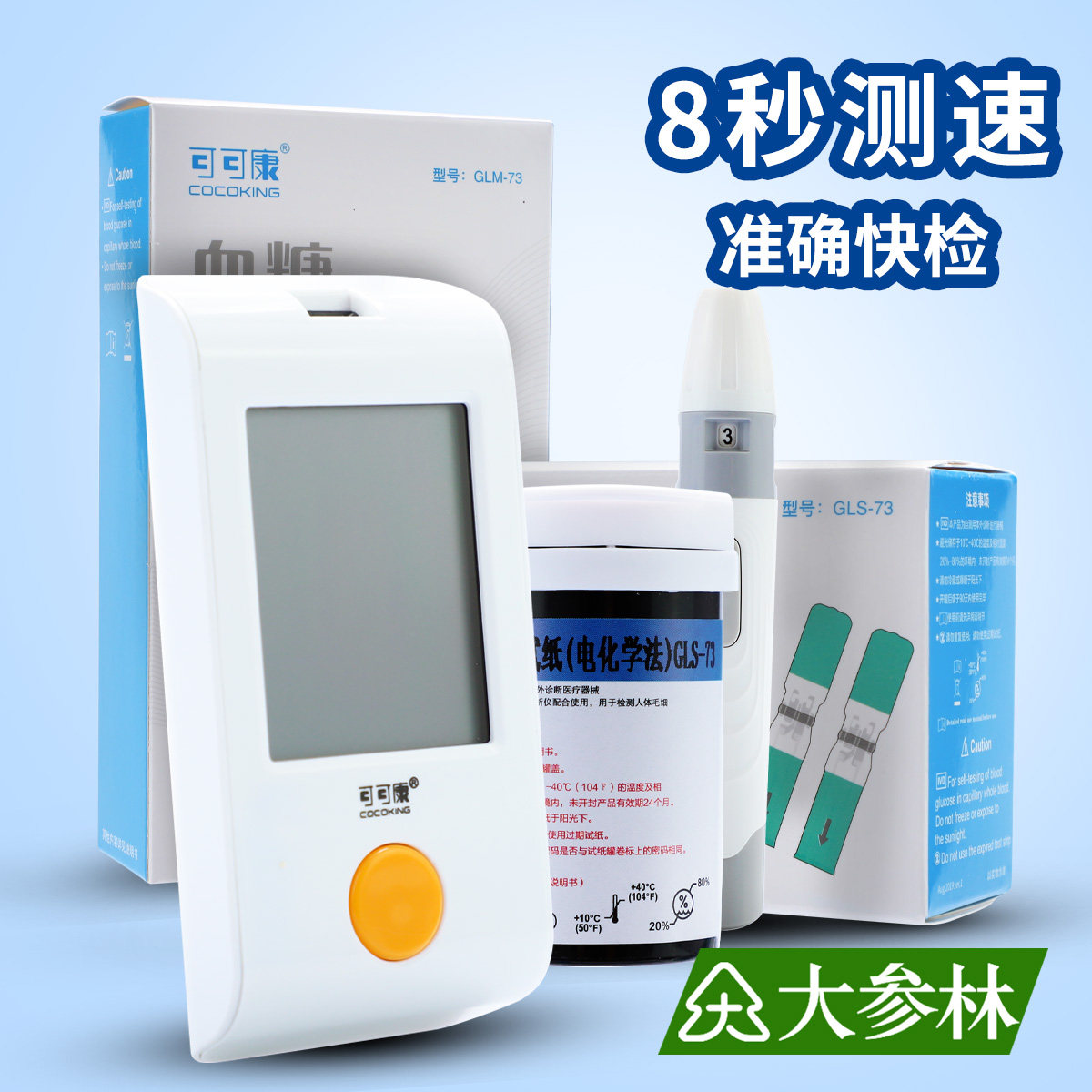 仪器 可可康血糖仪试电子医用家用采血针头测试纸自动试条测血糖