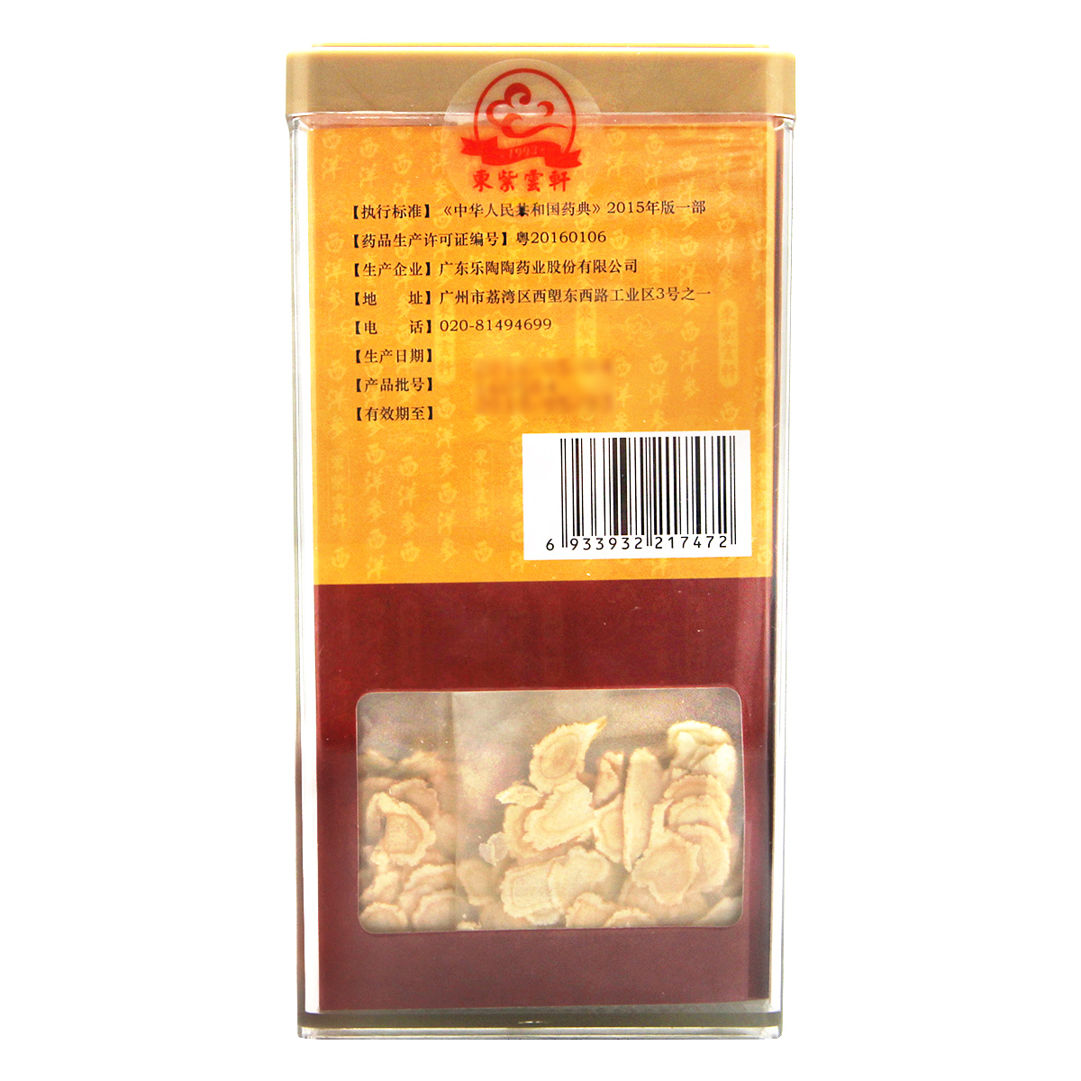 东紫云轩 西洋参 150g