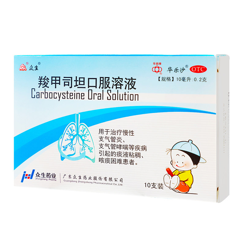 众生羧甲司坦口服溶液10ml0.2g10支慢性支气管炎感冒咳嗽