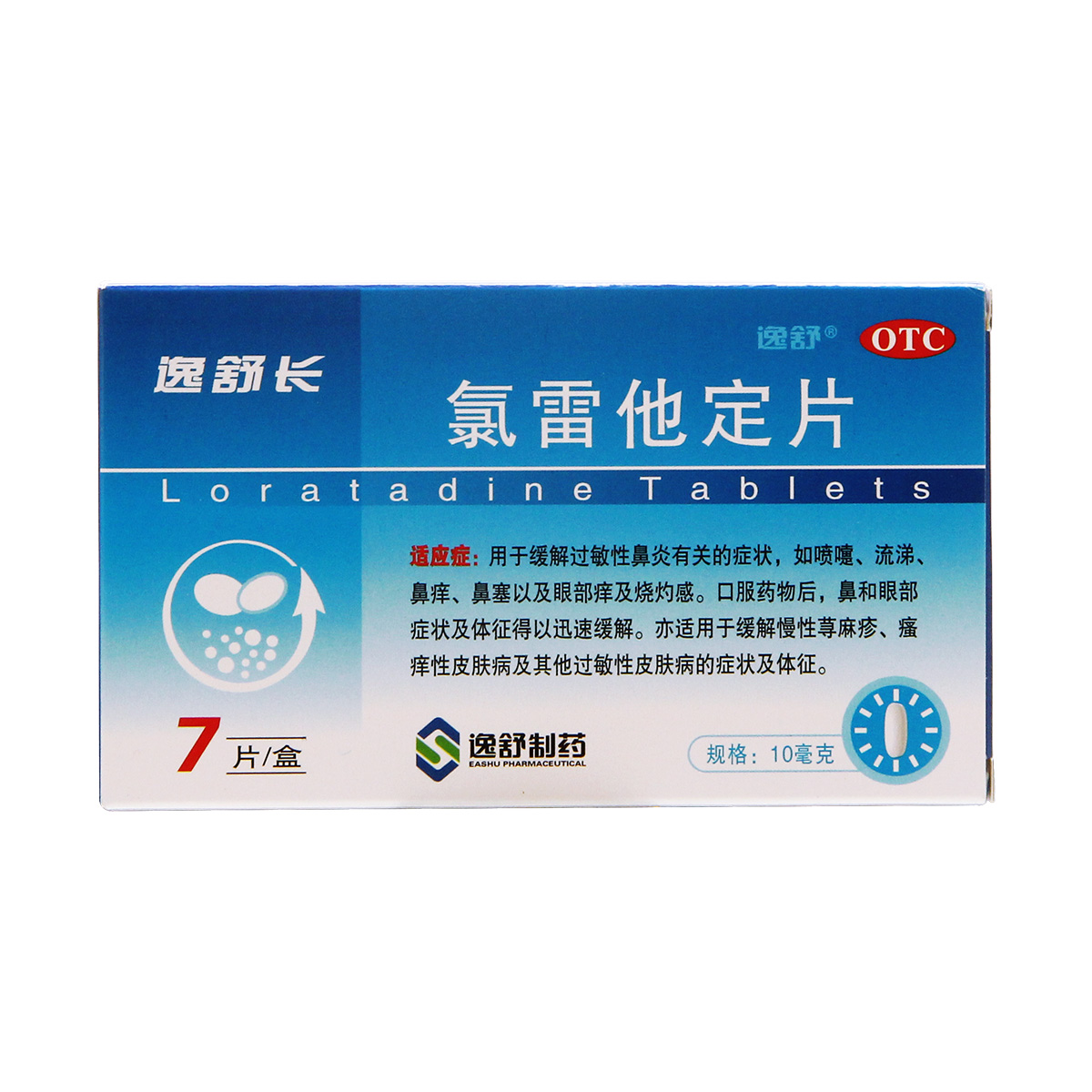 逸舒氯雷他定片10mg7片缓解过敏性鼻炎有关症状鼻