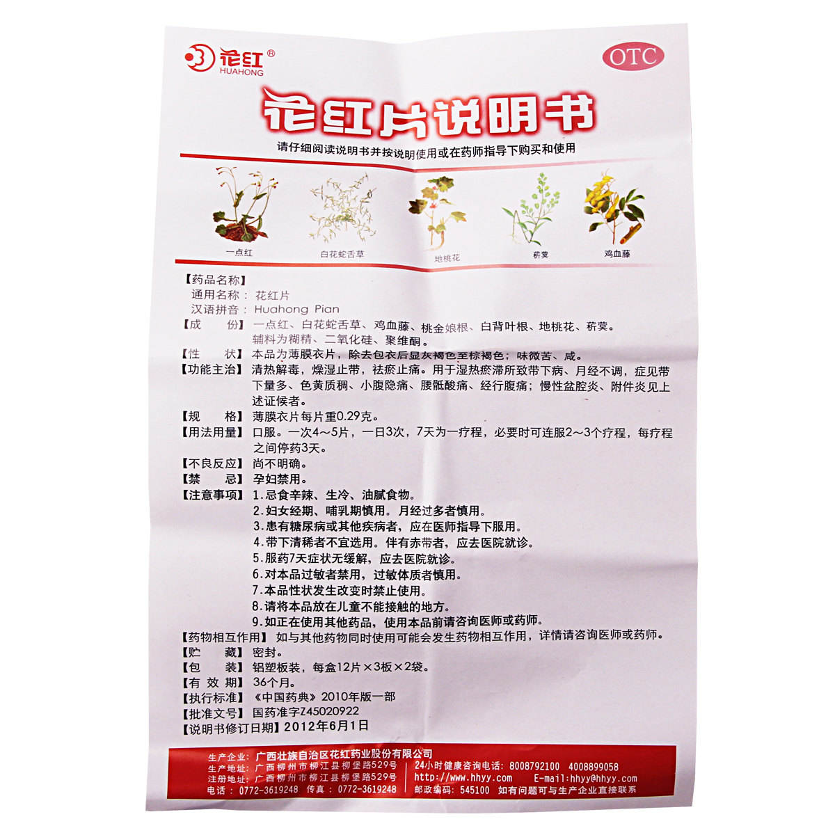 花红片72片盆腔炎妇科炎症白带异常小腹疼痛祛瘀调理