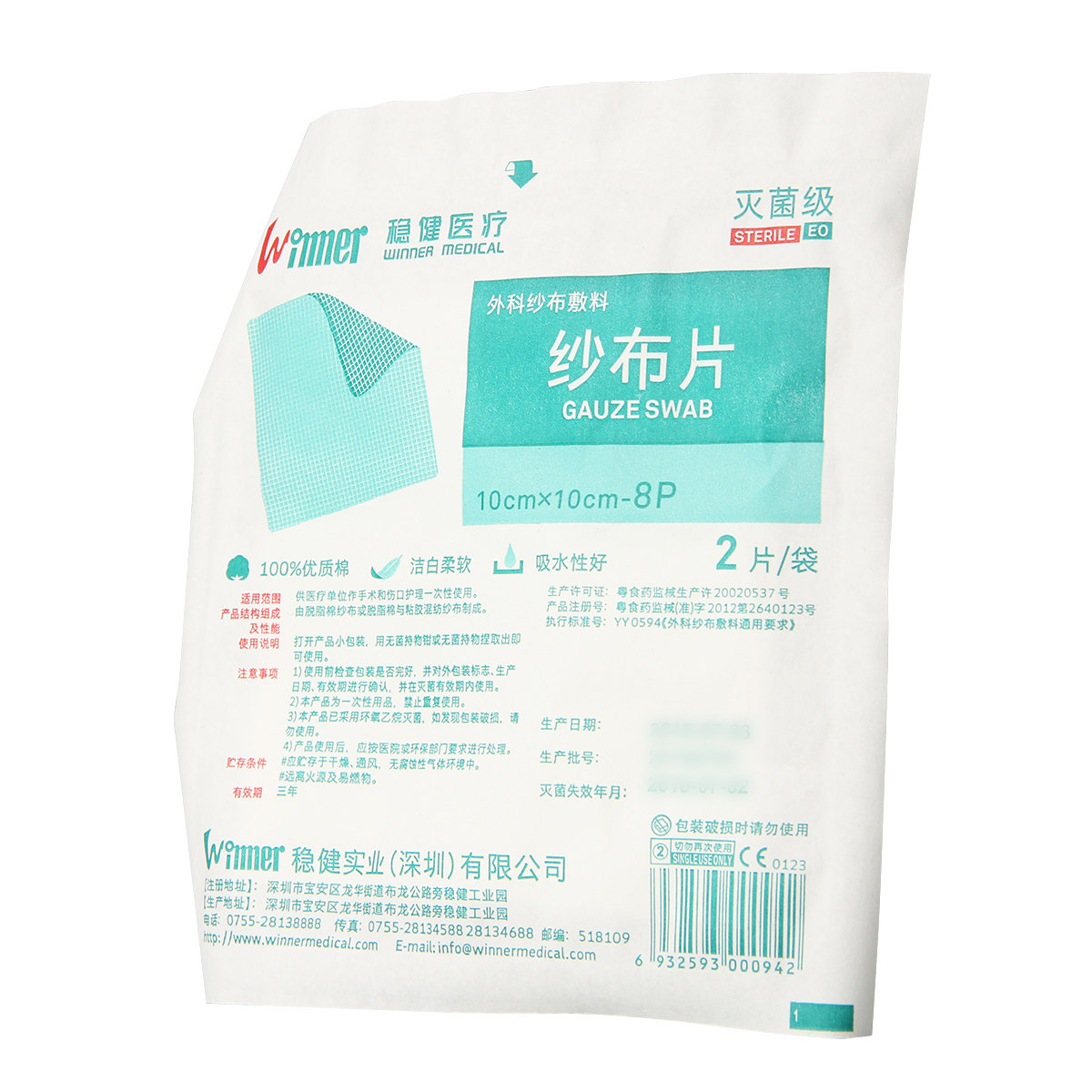 纱布10cm稳健外科敷料布片2片医用手术伤口伤口敷料