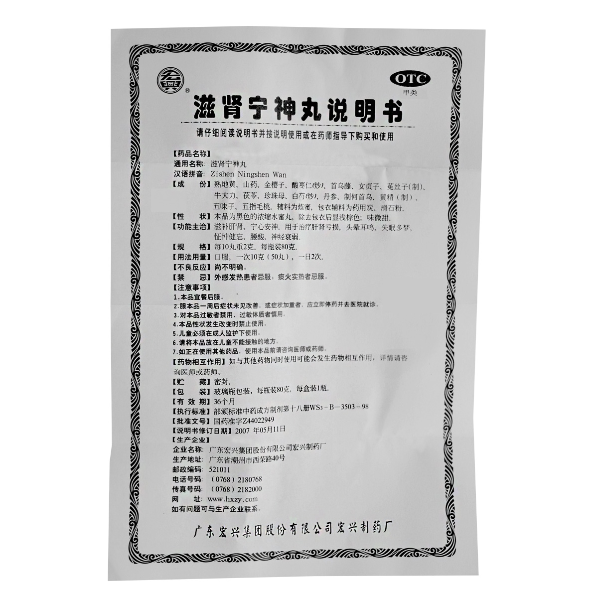 宏兴滋肾宁神丸80g/瓶 滋补肝肾宁心安神头晕耳鸣失眠多梦腰酸等