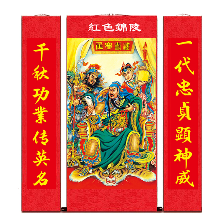 关羽武财神招财镇丝绸对联画像关公卷轴中堂国画