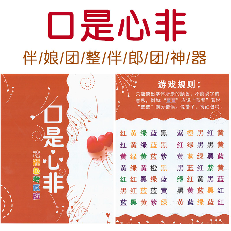 红包刮刮搞笑接亲道具口是心非整蛊伴郎游戏绕口令堵门