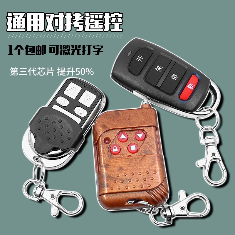 车库电动电动车汽车全套道闸配对遥控器钥匙万能门窗控制器