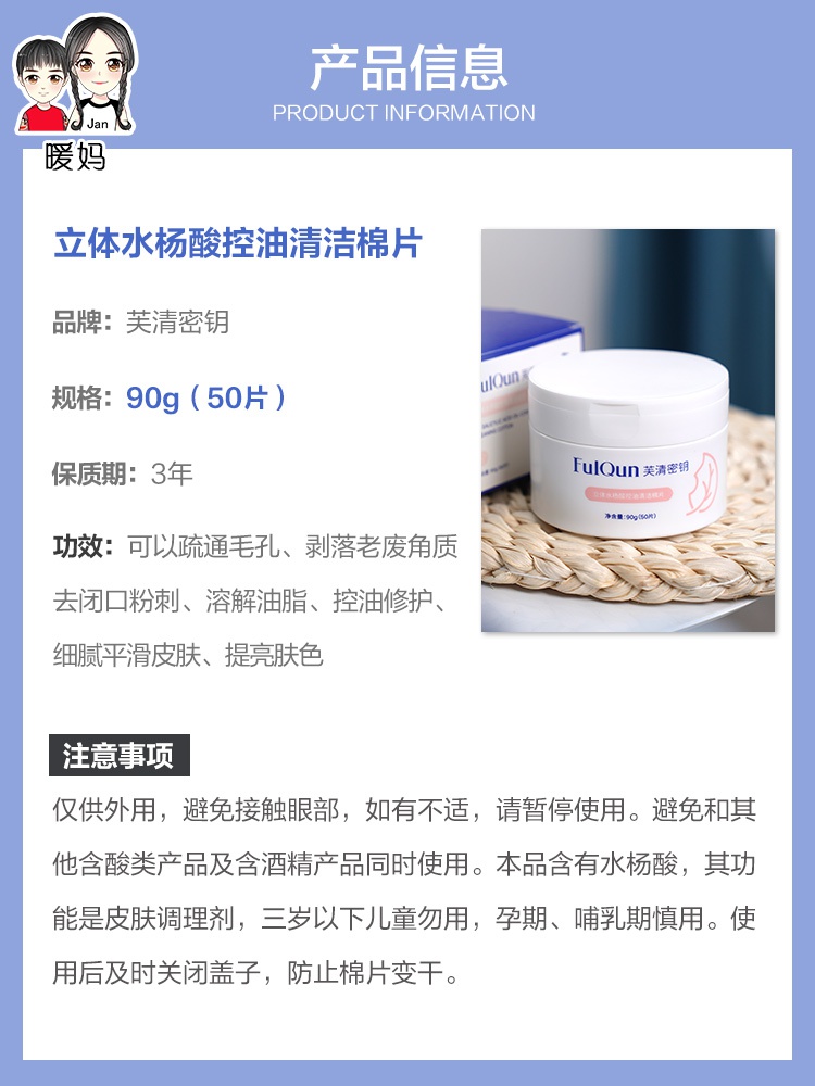 芙清水杨酸棉片刷酸淡化痘印去黑头控油棉片清洁化妆