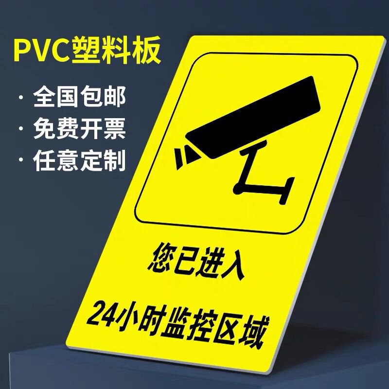 进入24小时监控区域标志牌生产重地闲人免进工作人员安全标志