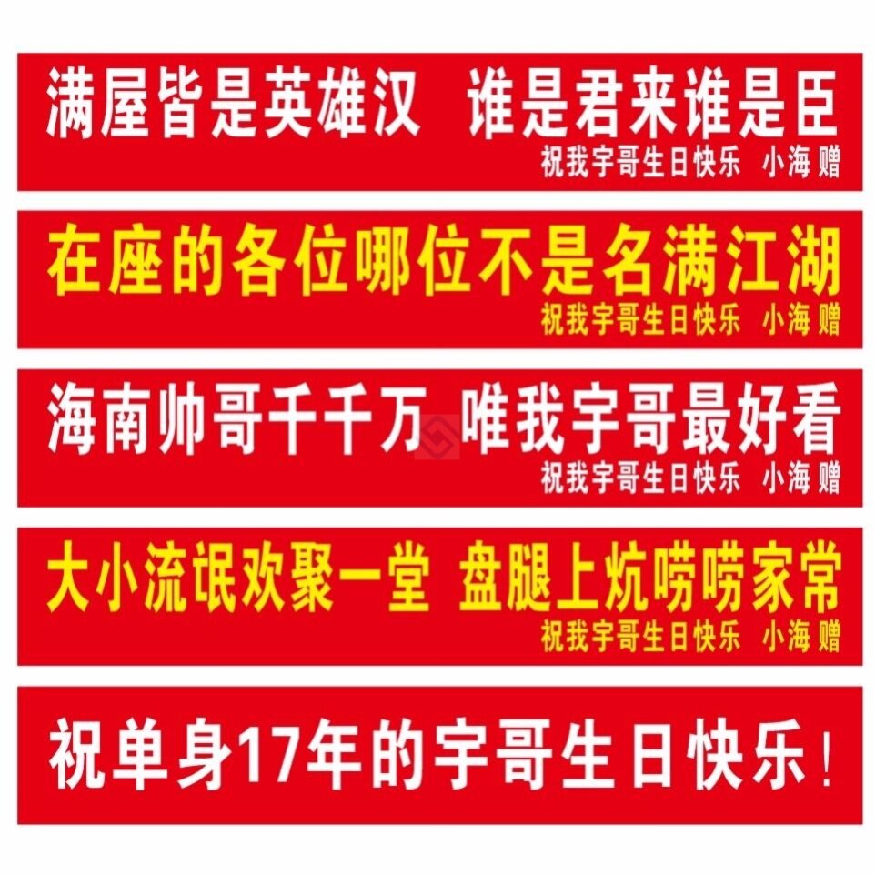旗帜婚房结婚横幅拉条闺蜜搞笑浪漫门幅