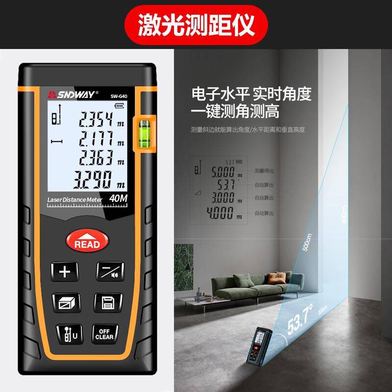 40米快速手持水平电子测量仪红外线量房米尺光测测距仪