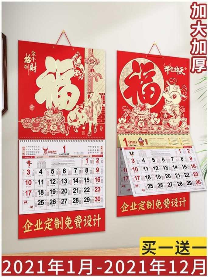 黄历创意挂老个性挂历2020年日历式2021年家用冲天墙牛气牛年挂历