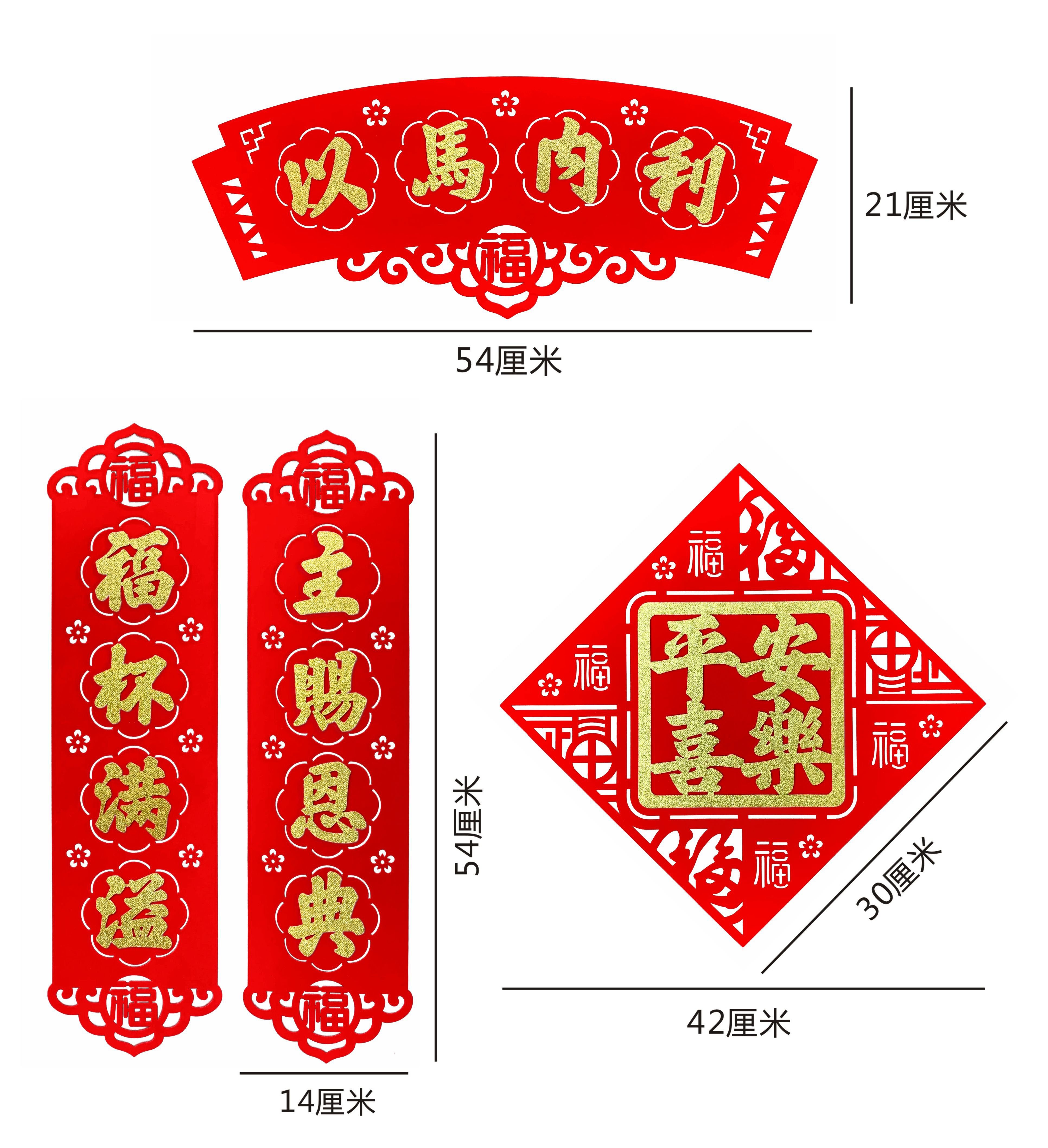 主内新式对联基督徒春节新年商品房居家喜庆布置节庆布艺用品