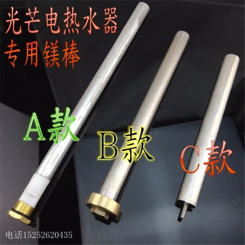 光芒电热水器排污口镁棒热水器镁棒除垢棒热水器配件.